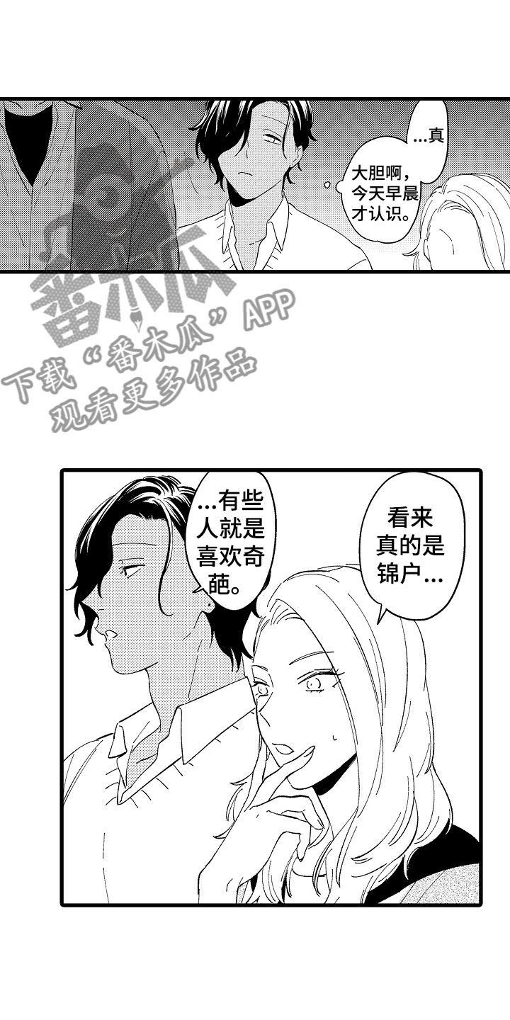 负责到底的意思漫画,第11章：她在等你1图