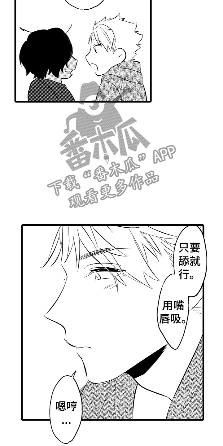 负责到底幽默句子漫画,第5章：不想停下1图