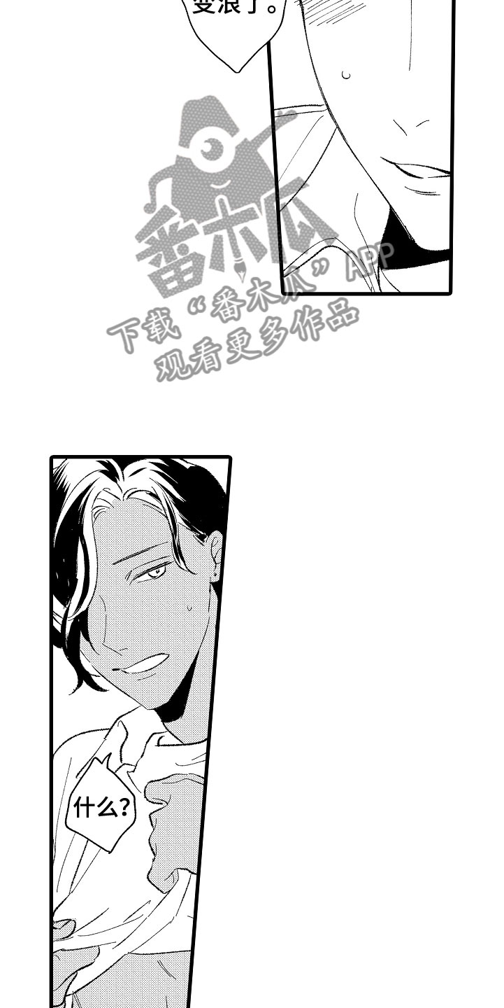 负责到底短语漫画,第4章：让你舒服1图