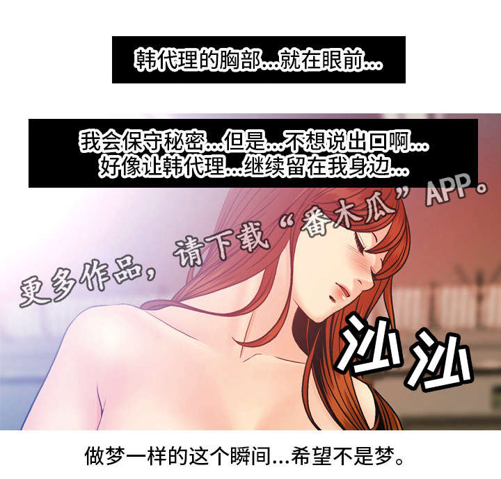 我的秘密身份 小说漫画,第21章：保守秘密1图