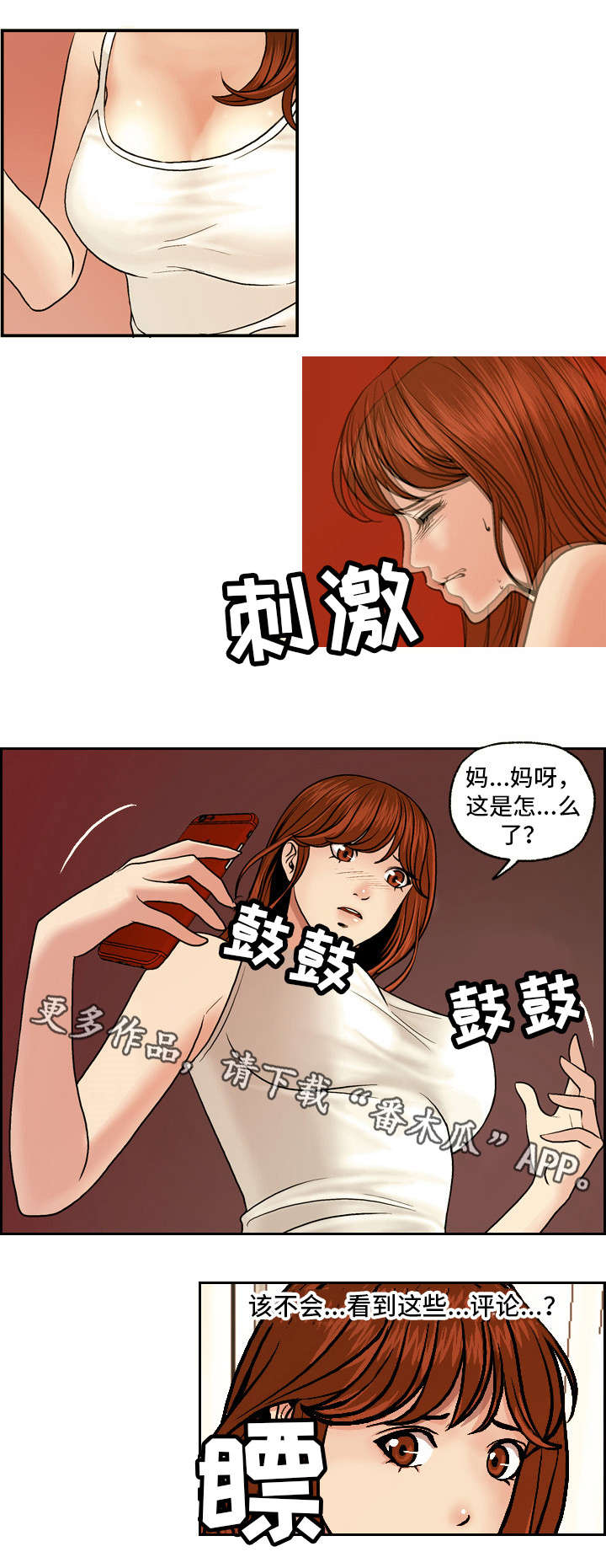 父亲的秘密身份漫画,第5章：偏离1图