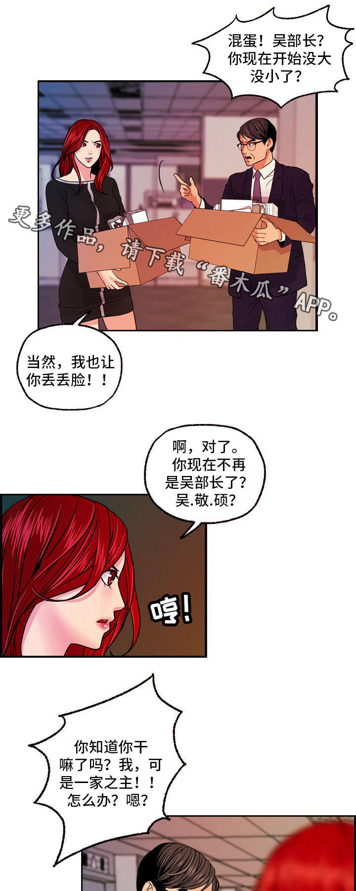 秘密身份小说漫画,第25章：尘埃落定2图