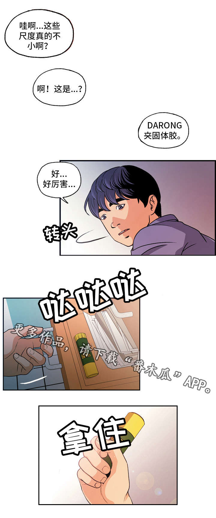 12星座的秘密身份漫画,第8章：固体胶2图