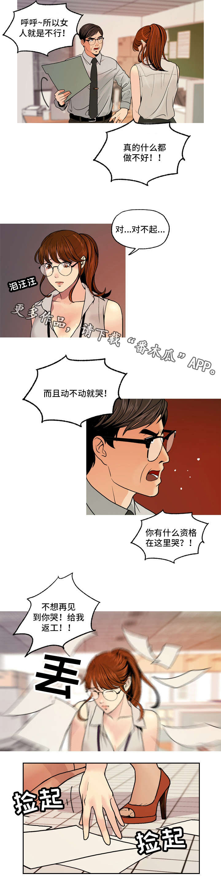 我的密秘身份漫画,第6章：训斥2图