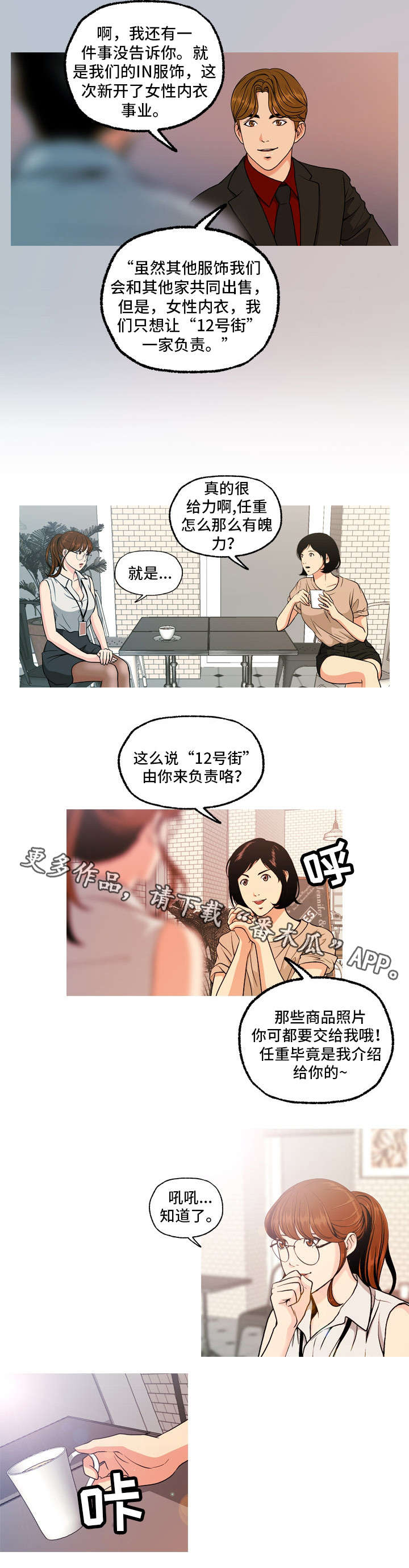 秘密花园免费观看完整版韩剧漫画,第9章：项目2图