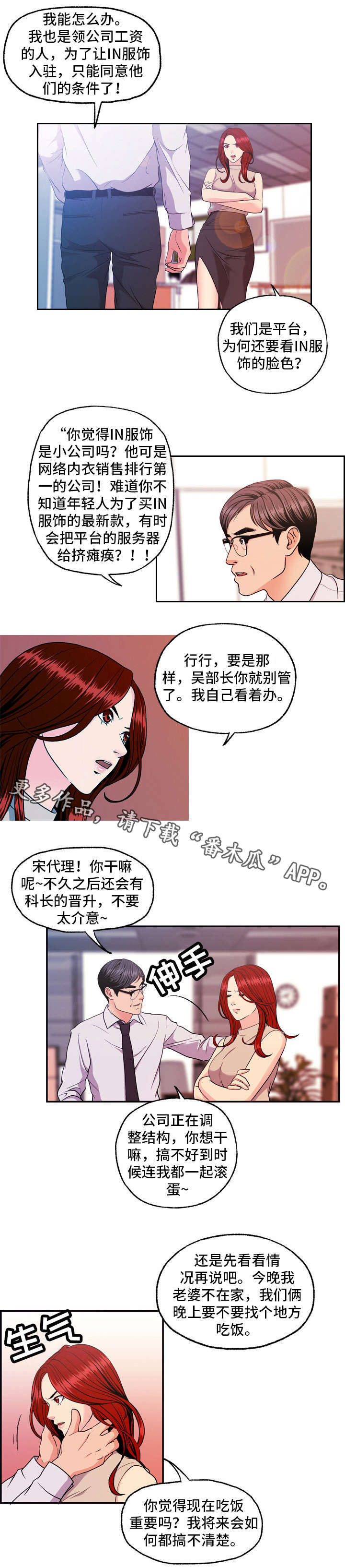 走进科学蘑菇的秘密身份漫画,第13章：聊聊1图