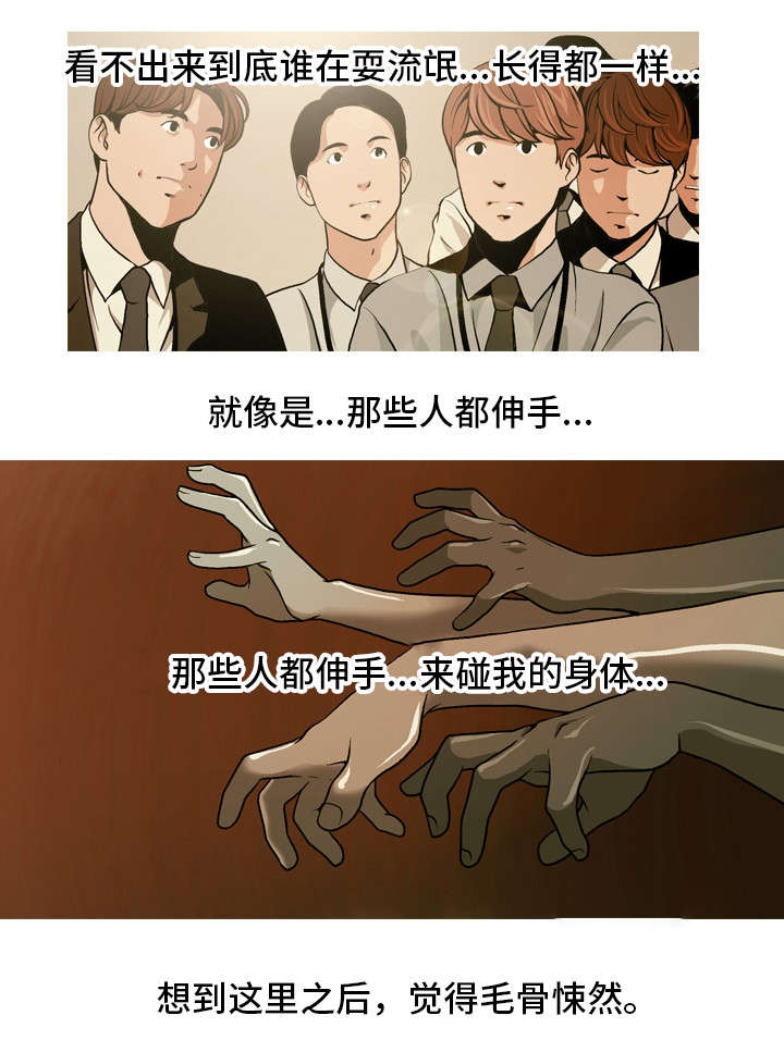 秘密身份的电影漫画,第1章：电梯非礼1图