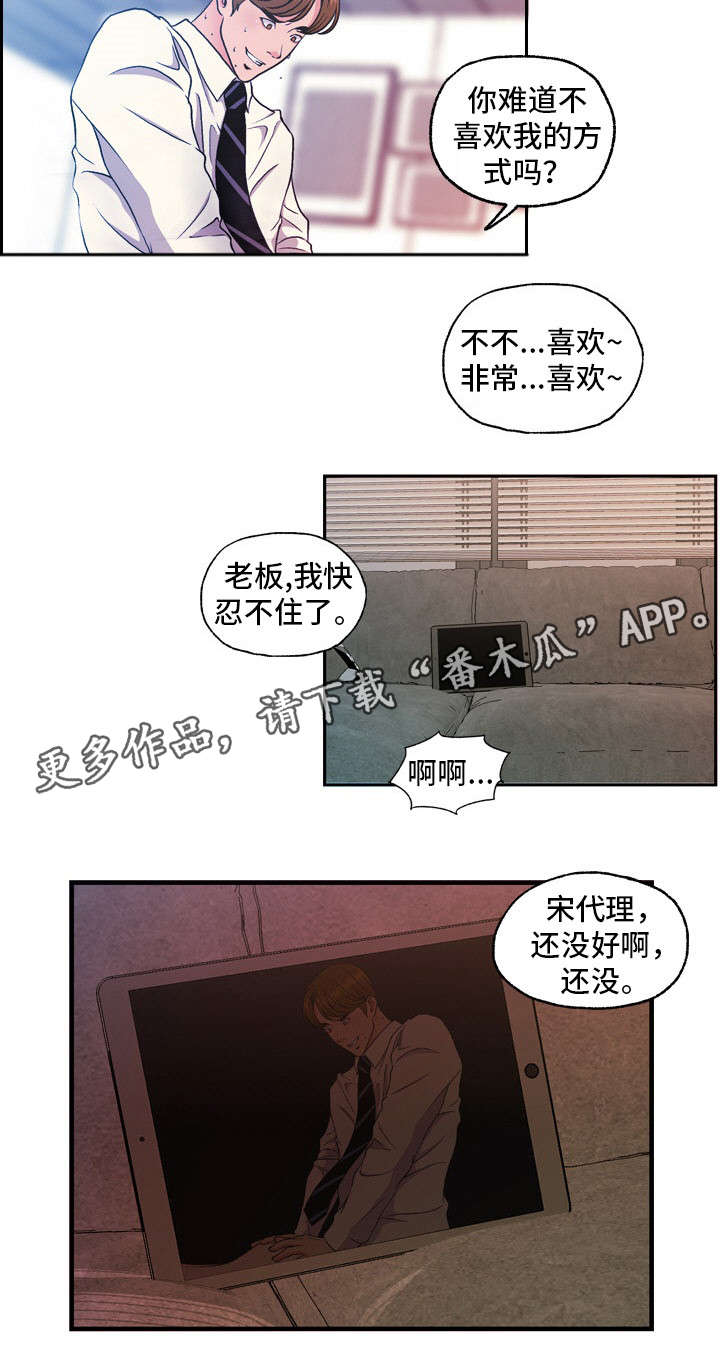 秘密神秘漫画,第16章：毫不客气2图