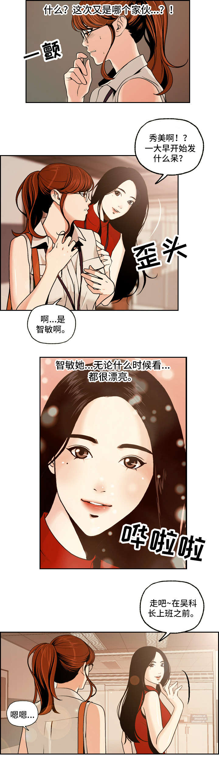 特殊身份甄子丹漫画,第1章：电梯非礼1图