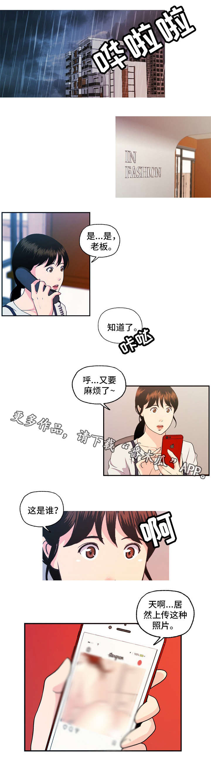 秘密使命漫画,第16章：毫不客气1图