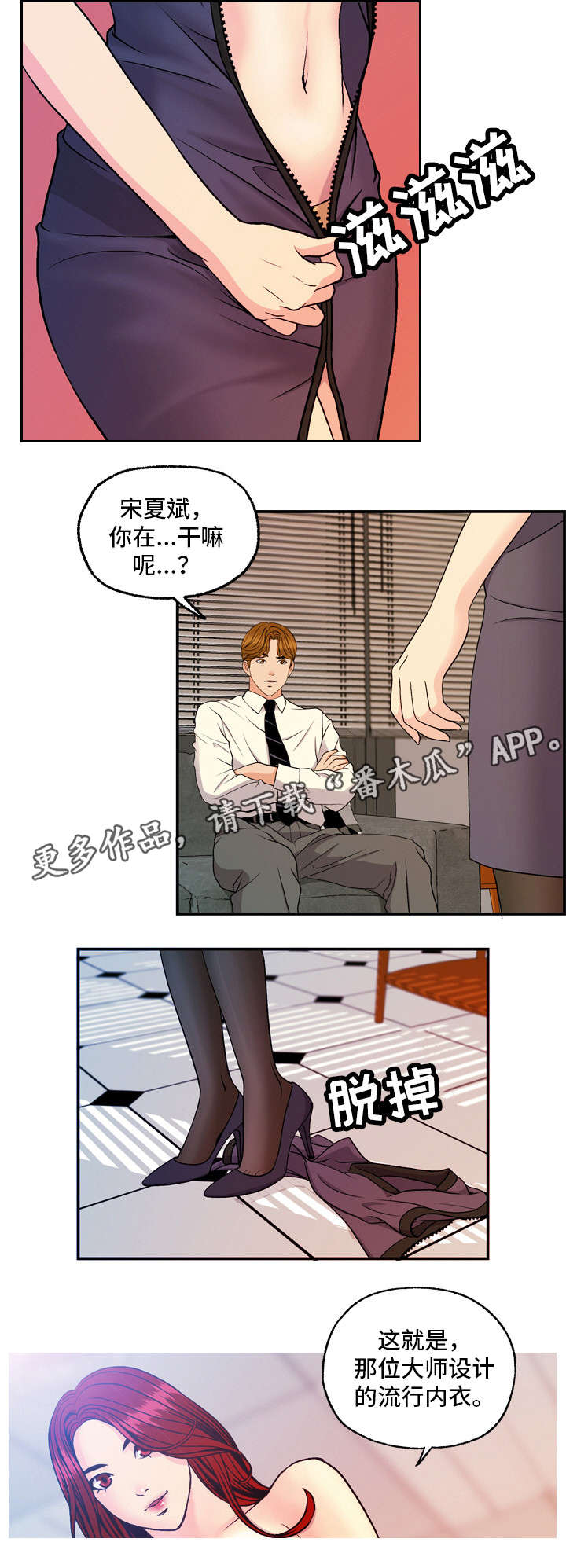 秘密的男人韩剧漫画,第15章：献身1图