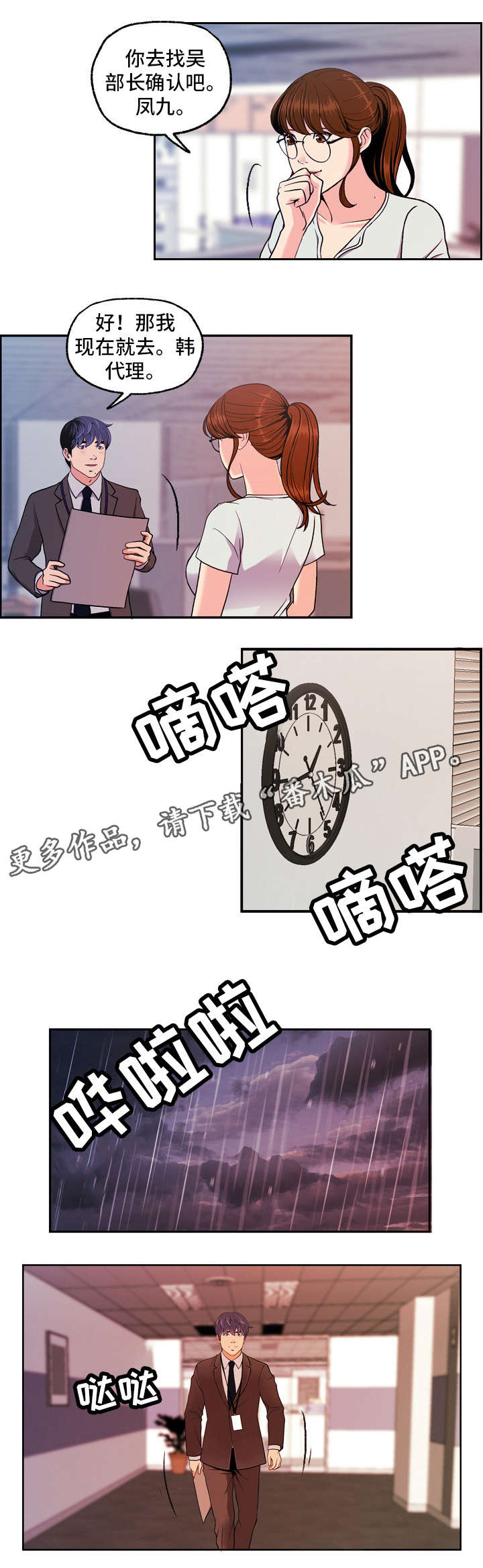 秘密身份动画片漫画,第14章：主动拜访1图