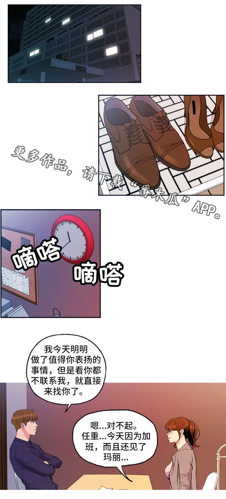 秘密花园电影漫画,第11章：谢谢你1图