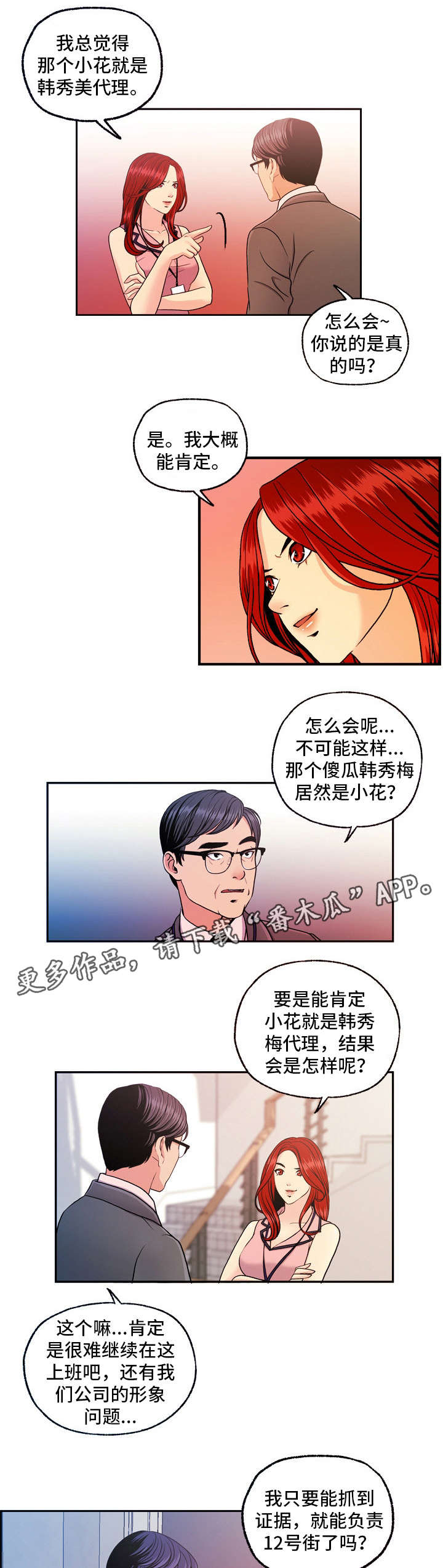 秘密图纸电视剧全集漫画,第20章：写真1图