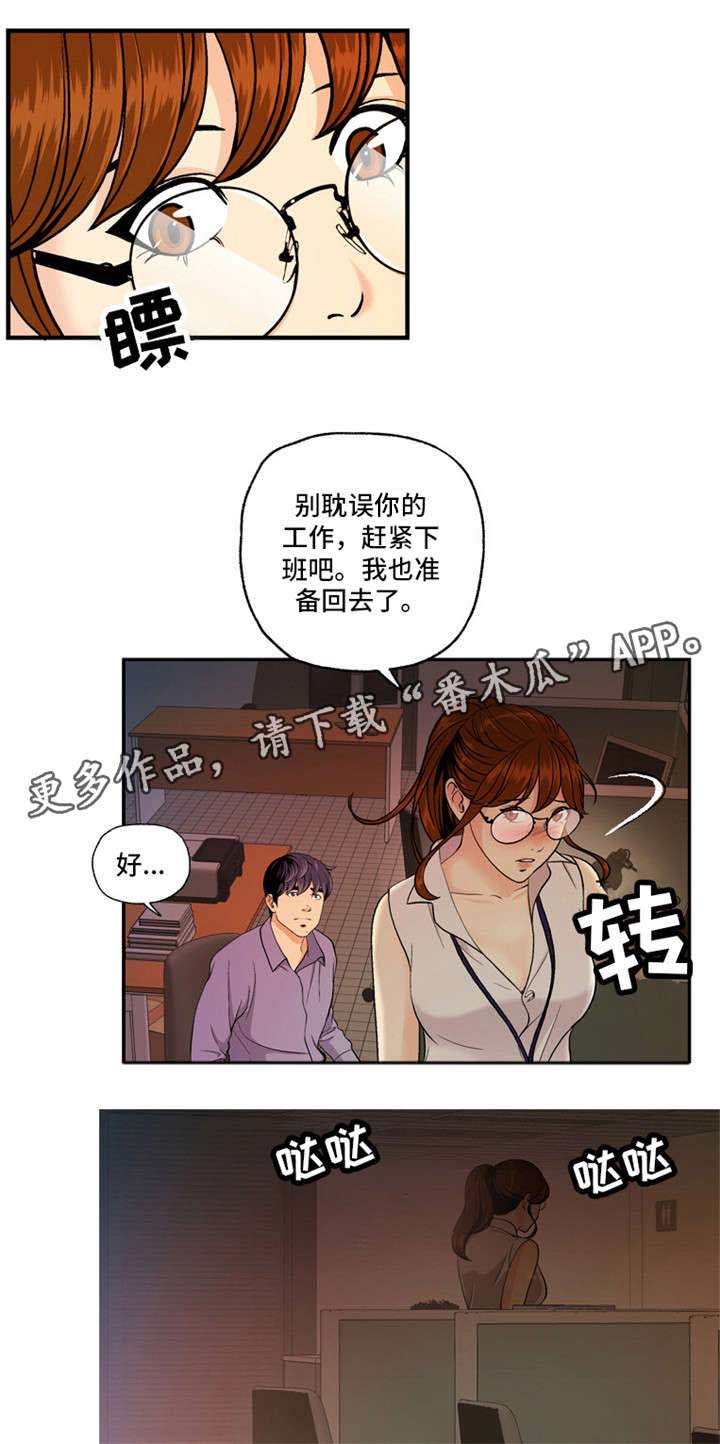 秘密身份漫画,第11章：谢谢你2图