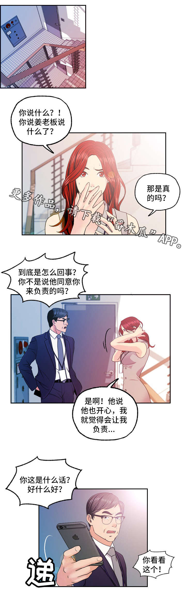 12星座的秘密身份漫画,第19章：报复1图