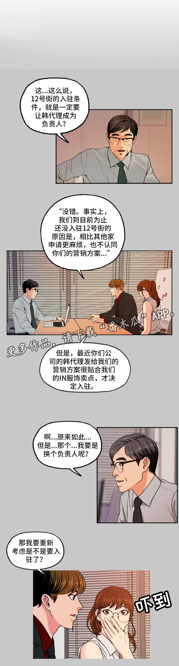 秘密花园免费观看完整版韩剧漫画,第9章：项目1图