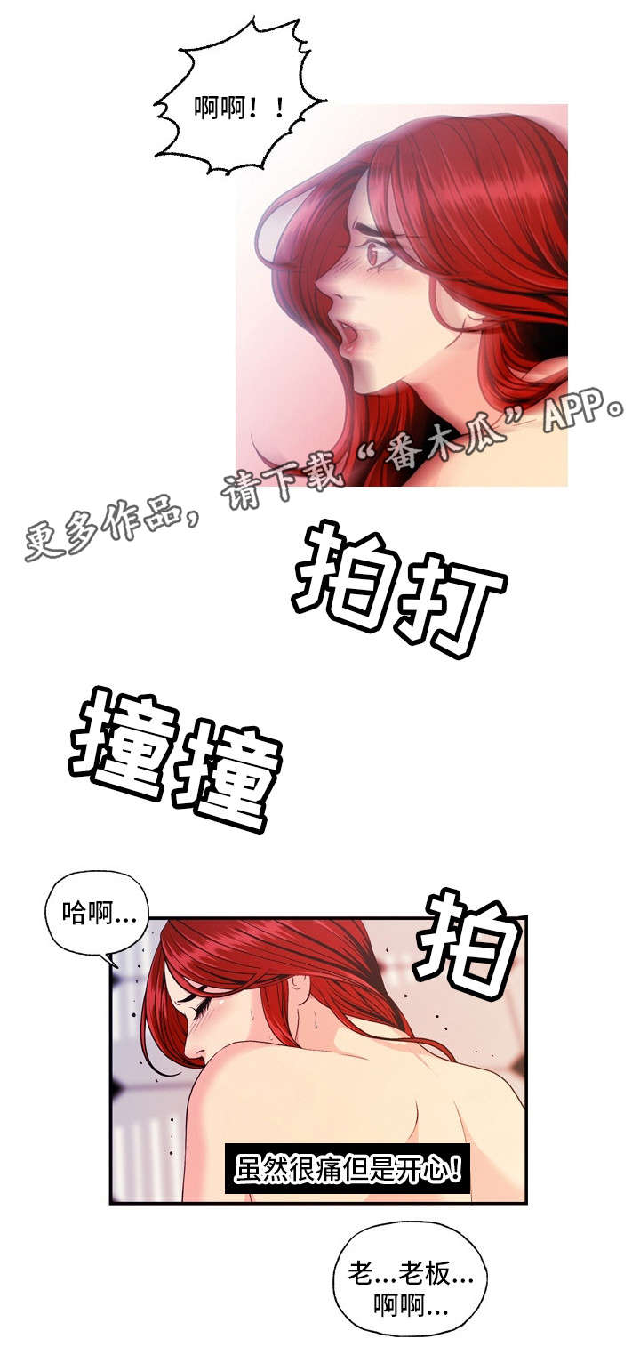 秘密的近义词漫画,第16章：毫不客气2图