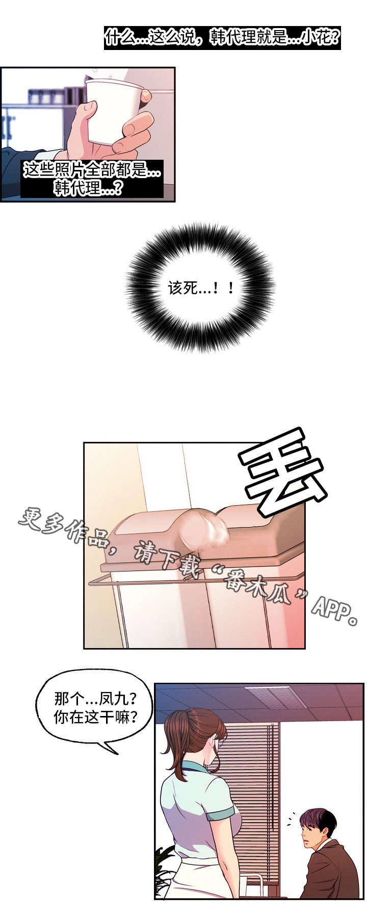 秘密身份战争漫画漫威漫画,第18章：怀疑2图