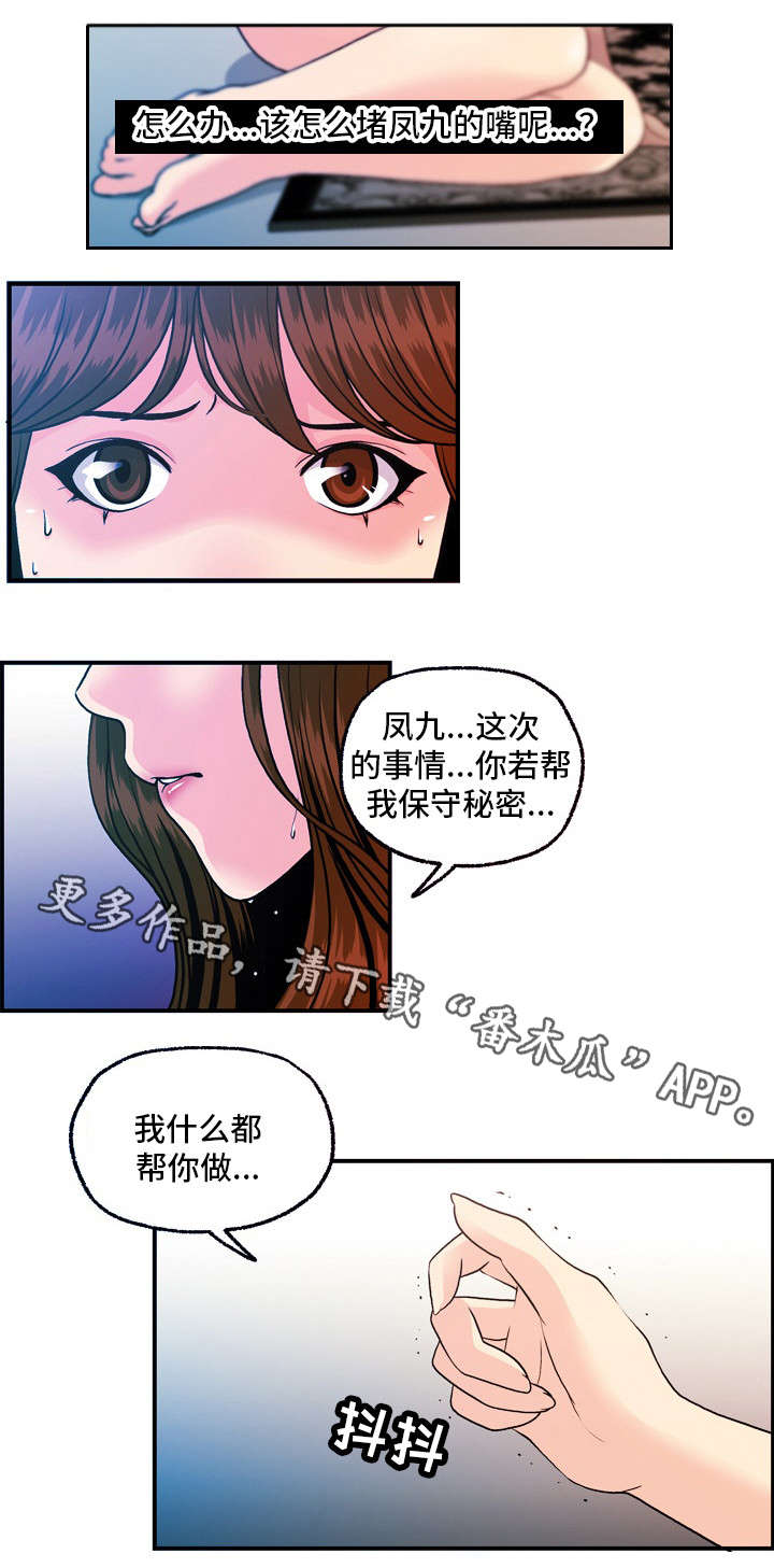 秘密特工电影漫画,第21章：保守秘密1图