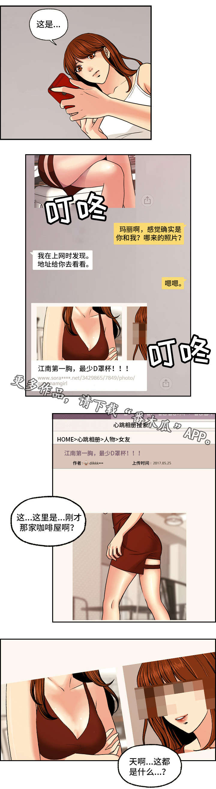 秘密身份动画片漫画,第5章：偏离1图