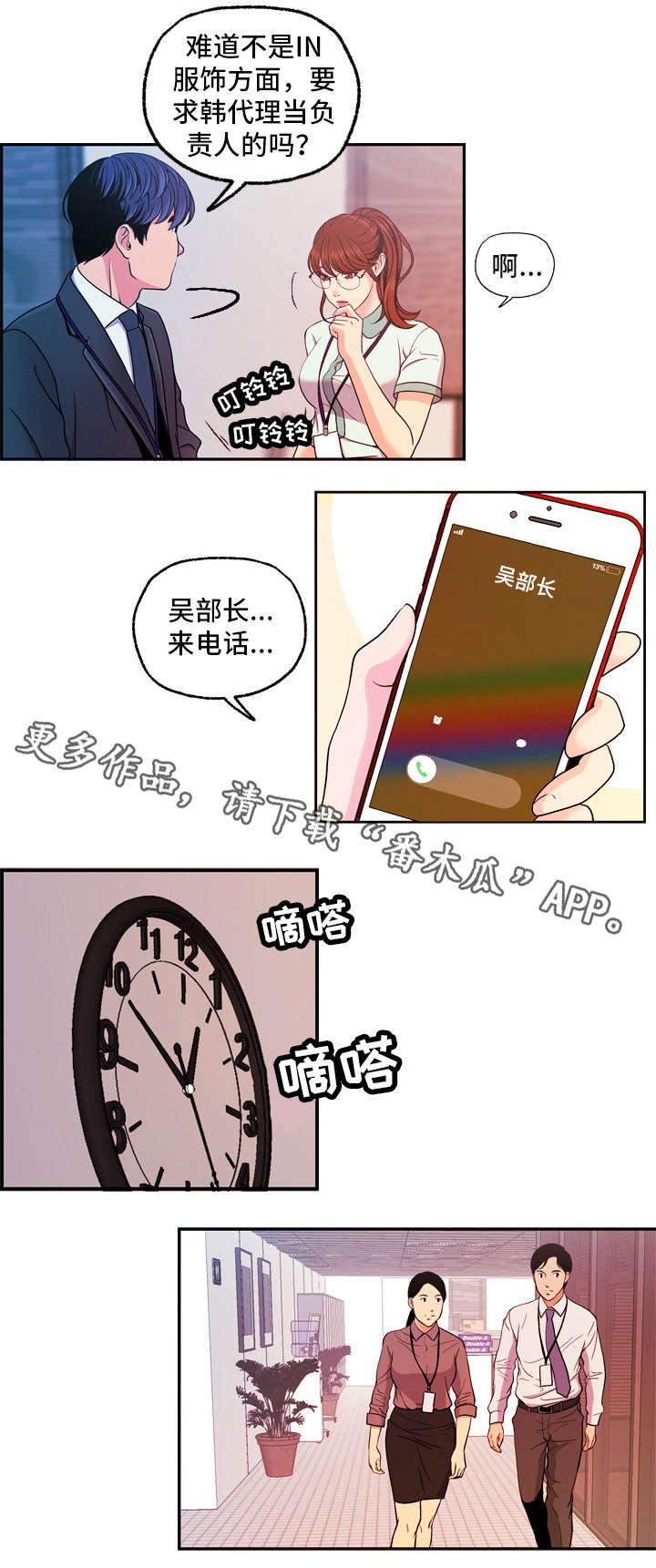 秘密身份在线观看漫画,第18章：怀疑2图