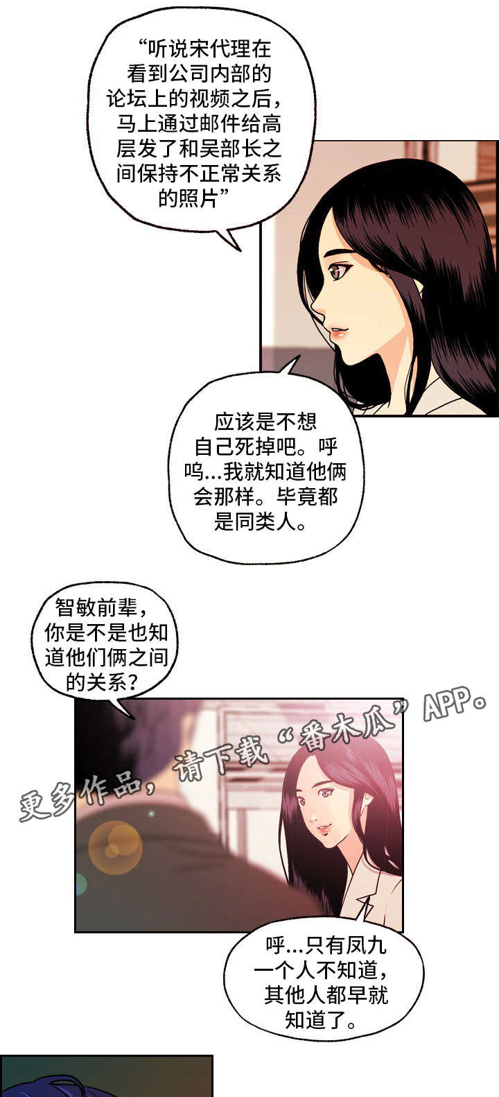 秘密身份小说漫画,第25章：尘埃落定2图