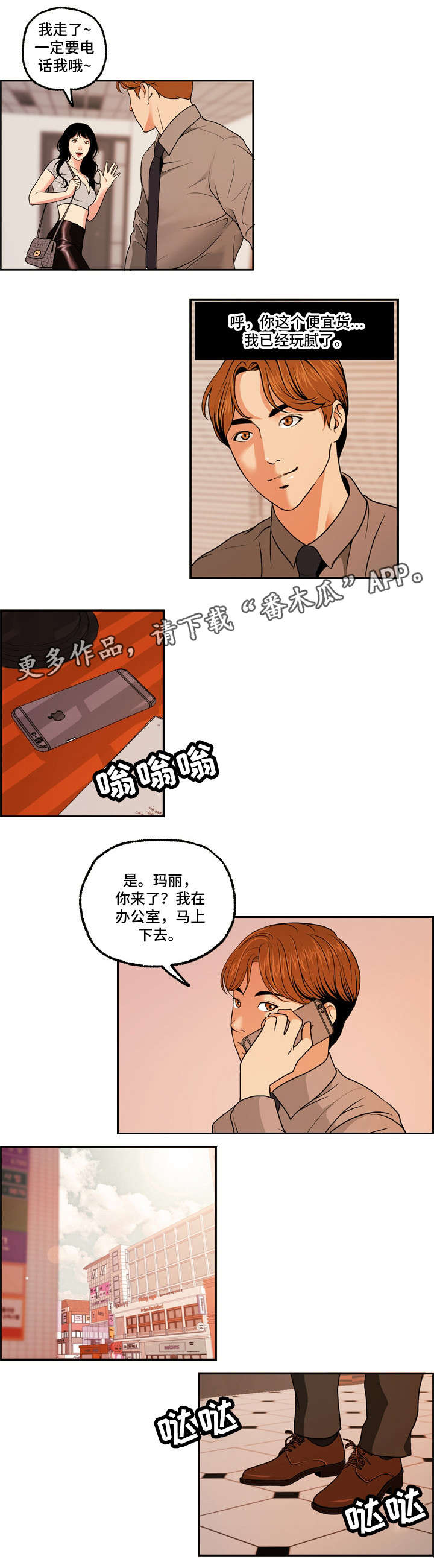 秘密身份动画片漫画,第4章：相亲2图