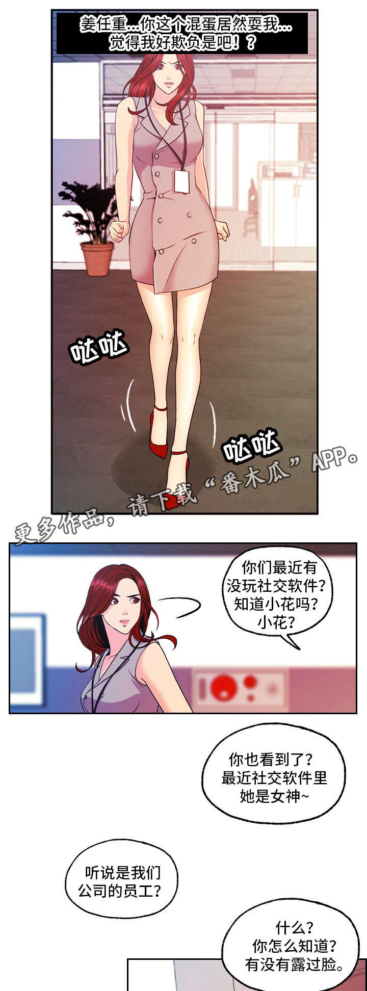 秘密的近义词漫画,第19章：报复1图