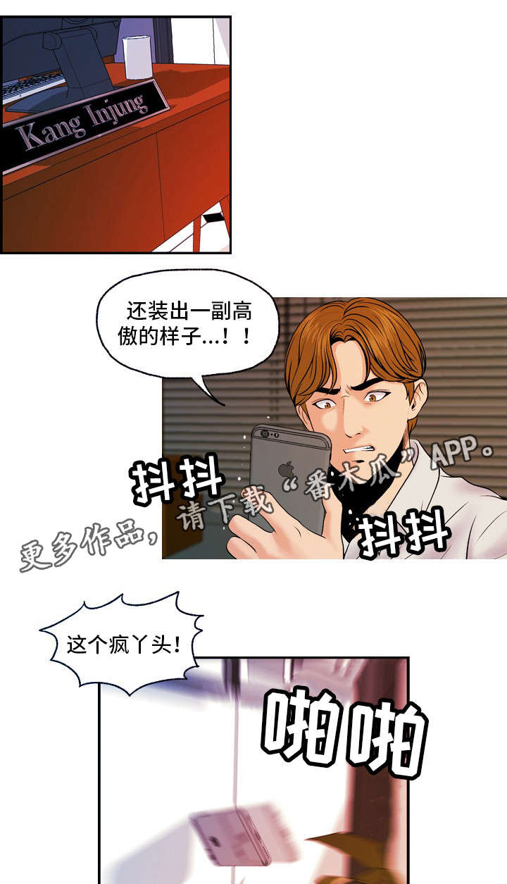 秘密的男人韩剧漫画,第23章：暴怒1图