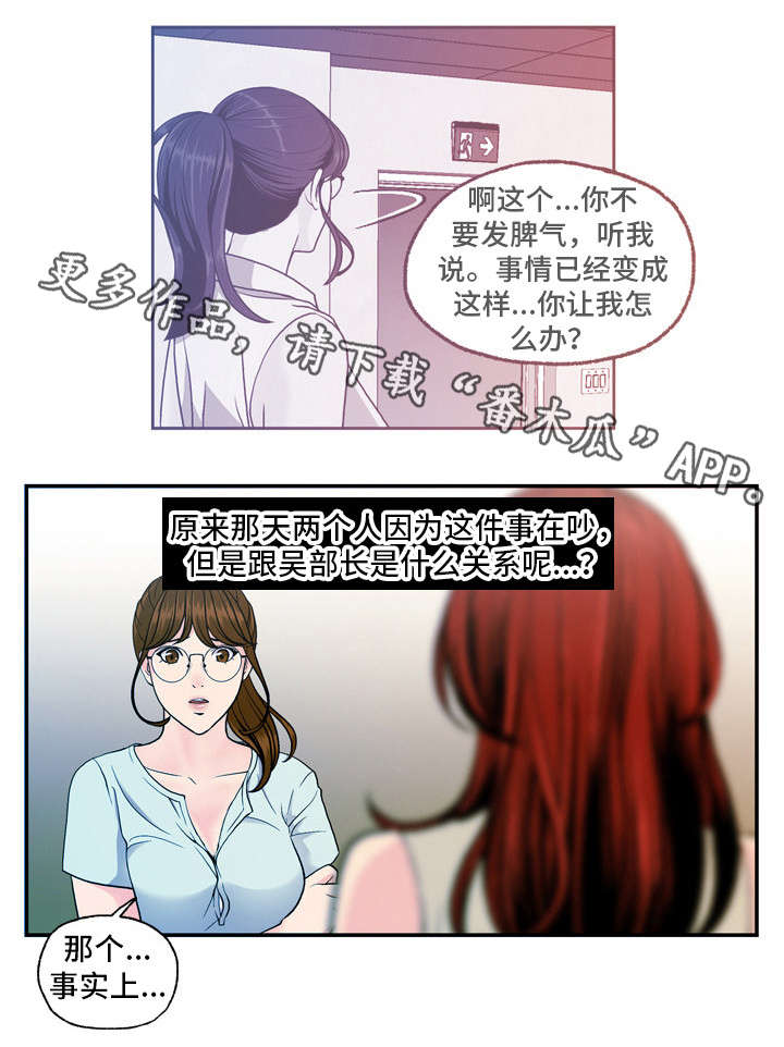 邬童的秘密身份漫画,第13章：聊聊1图