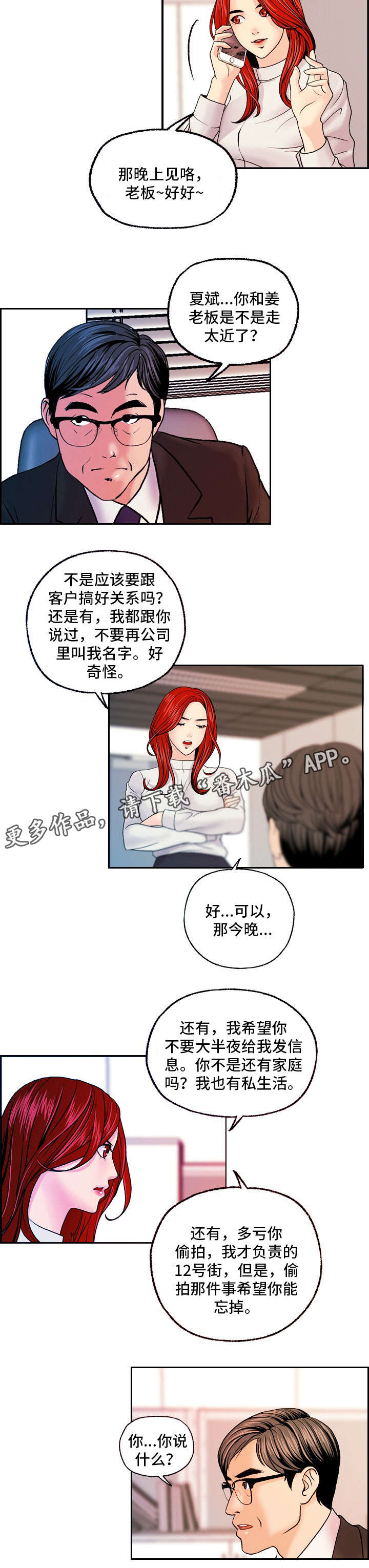 秘密身份小说漫画,第24章：春风得意1图