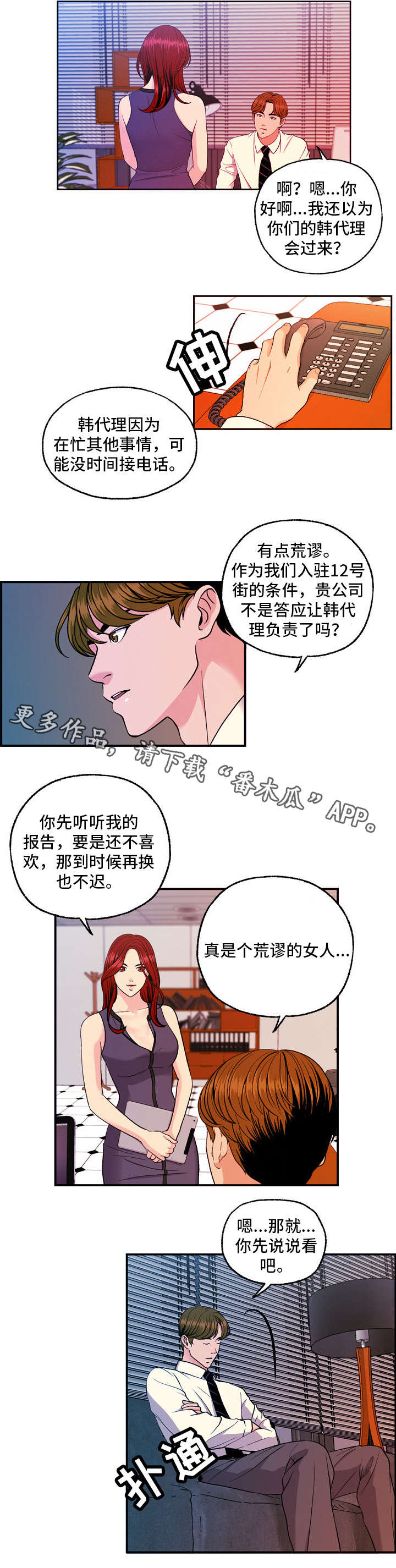 秘密身份小说漫画,第14章：主动拜访2图