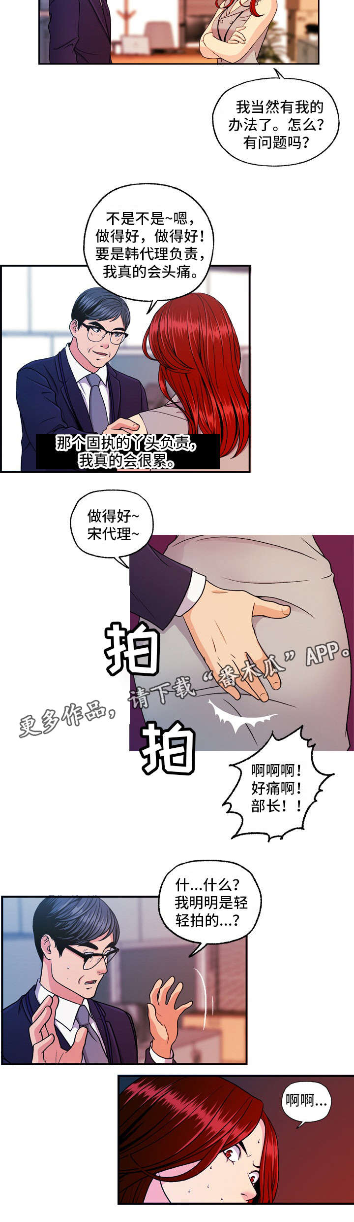 秘密身份证漫画,第17章：痛2图