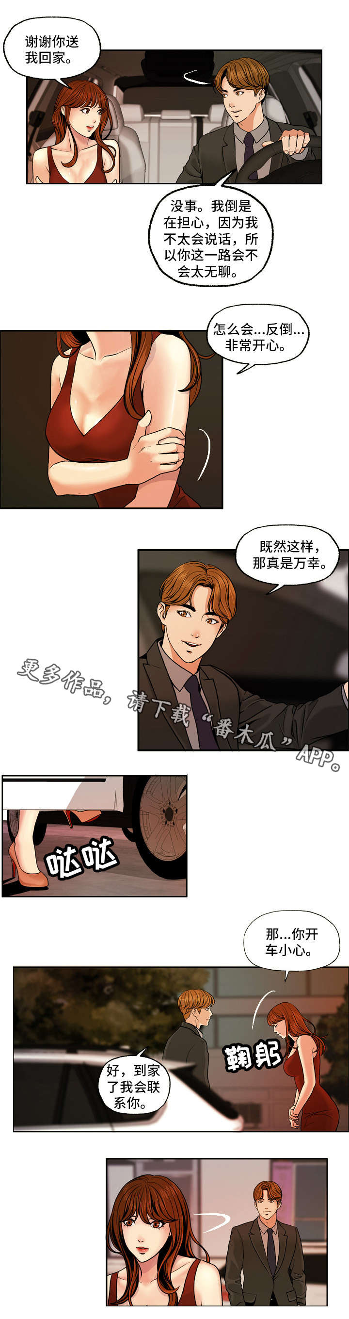 秘密身份动画片漫画,第4章：相亲2图