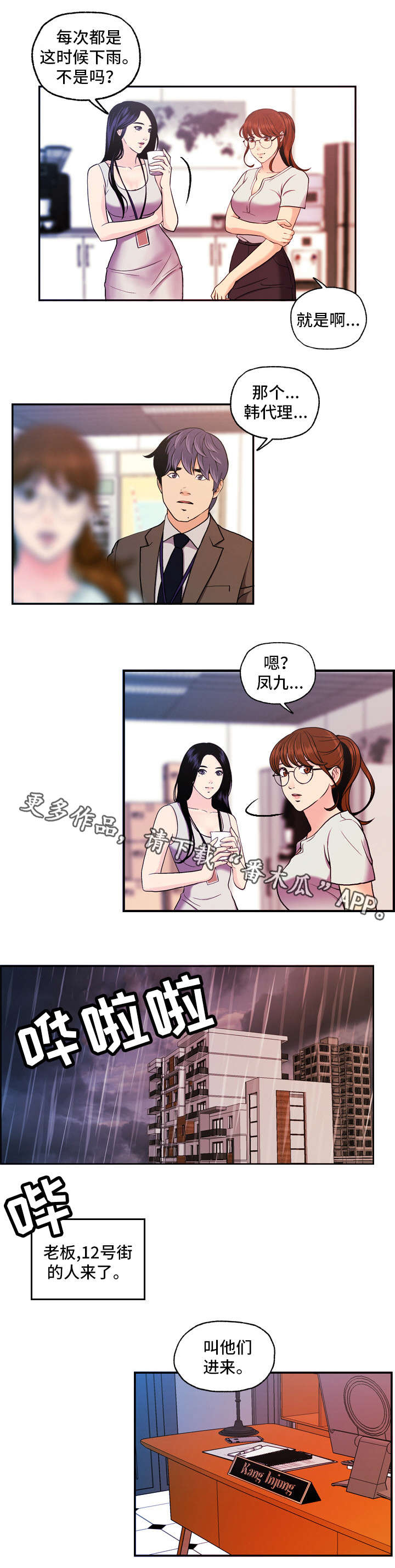 秘密身份动画片漫画,第14章：主动拜访2图