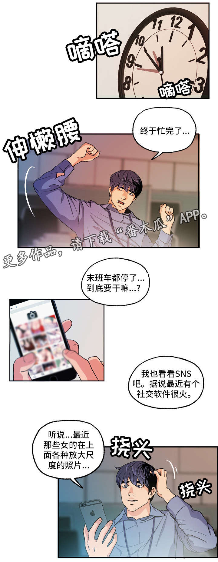 12星座的秘密身份漫画,第8章：固体胶1图