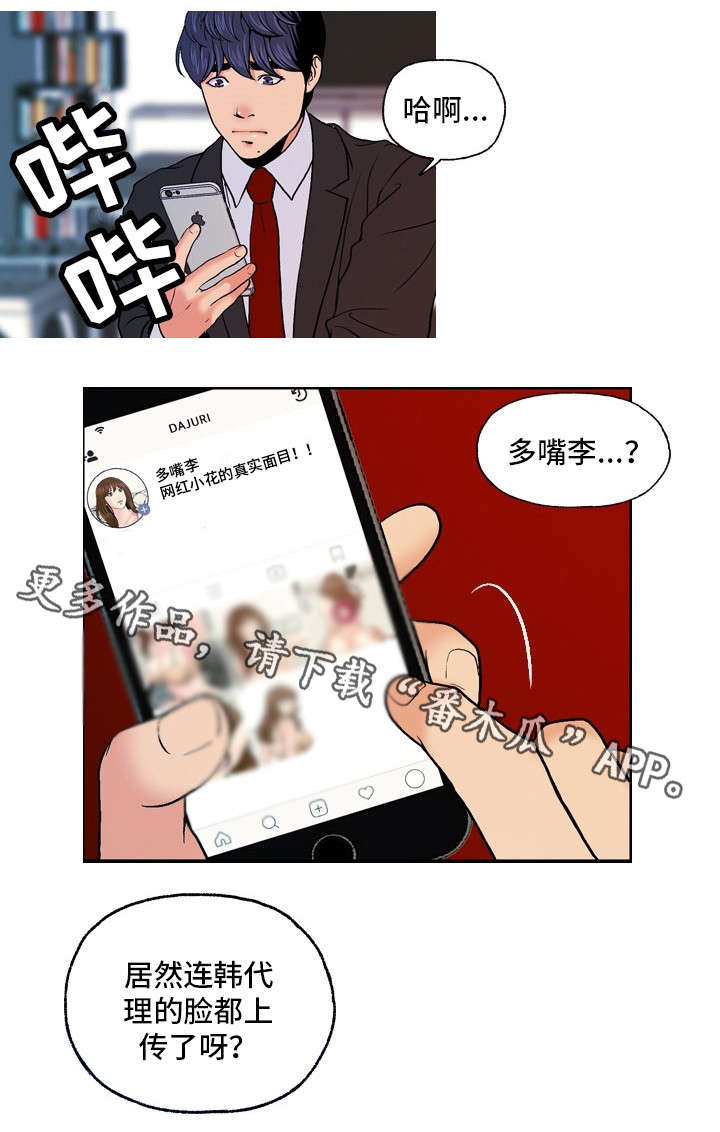 秘密特工电影漫画,第23章：暴怒1图