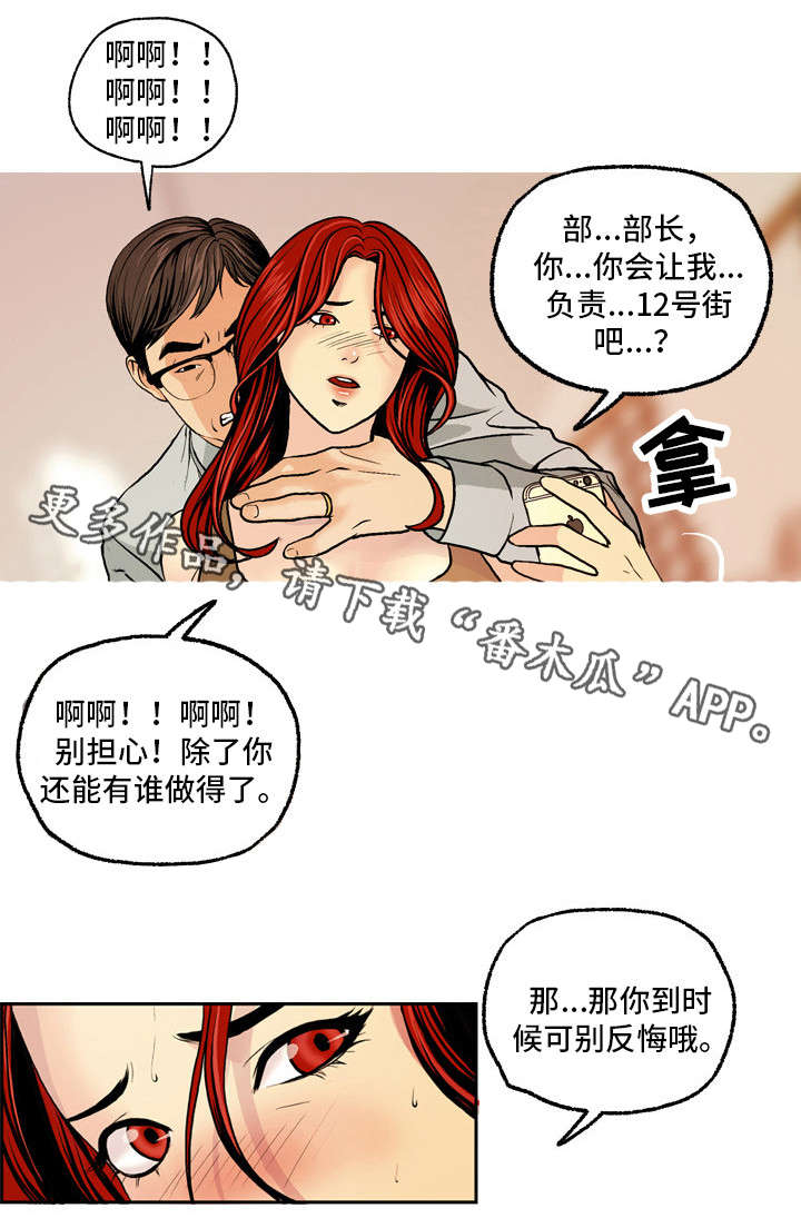 秘密的男人韩剧漫画,第7章：楼梯间2图