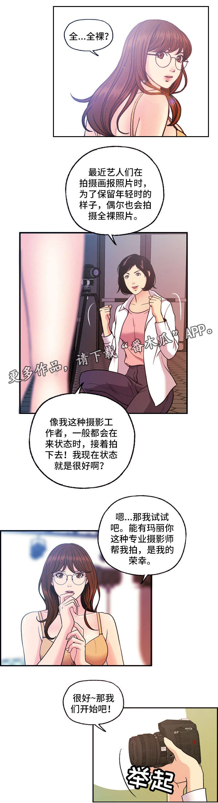 秘密身份被曝光TXT漫画,第20章：写真2图