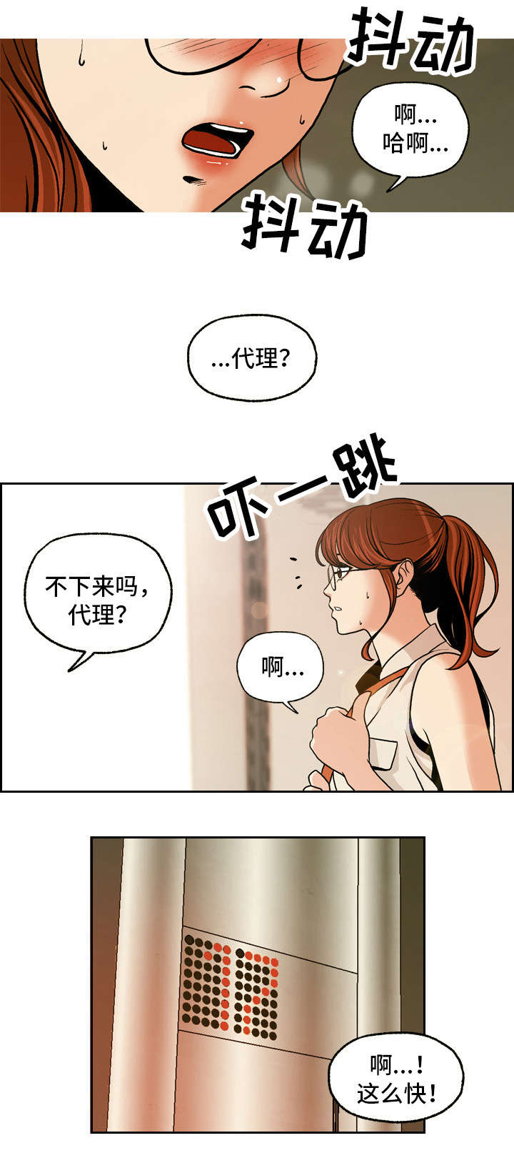 秘密身份的电影漫画,第1章：电梯非礼2图