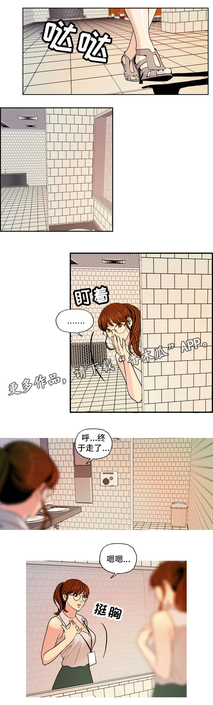 姐姐的秘密身份漫画,第6章：训斥1图