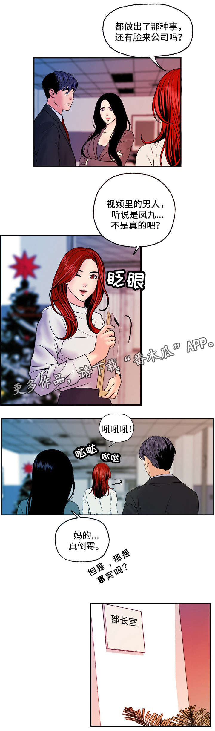 秘密身份小说漫画,第24章：春风得意1图