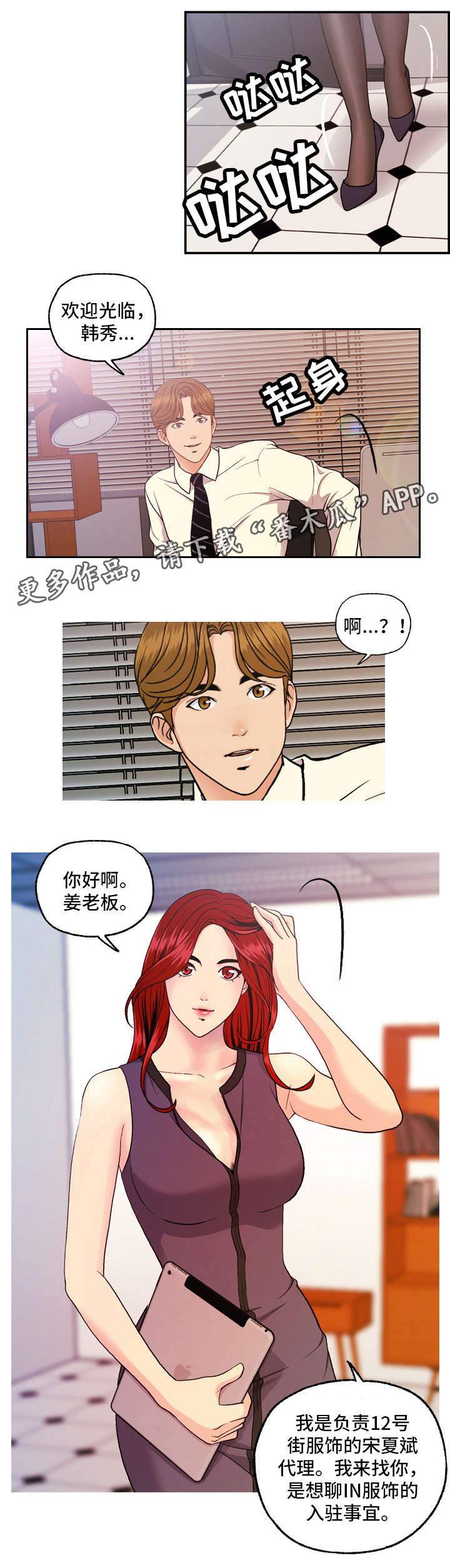 秘密身份小说漫画,第14章：主动拜访1图