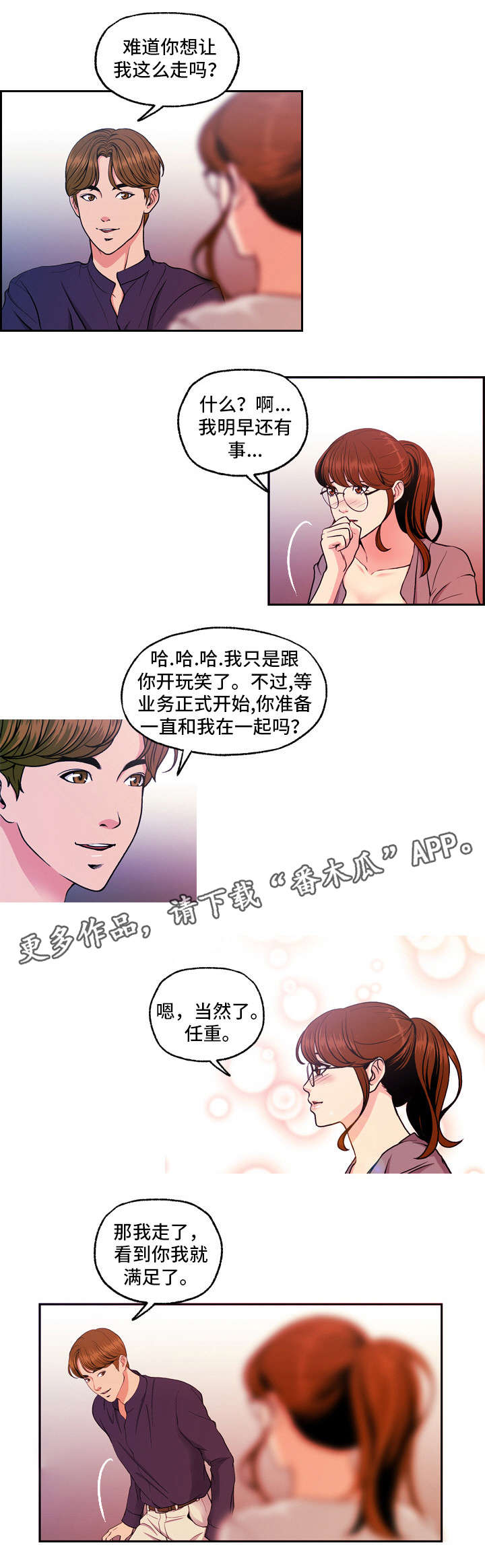 秘密花园电影漫画,第11章：谢谢你2图