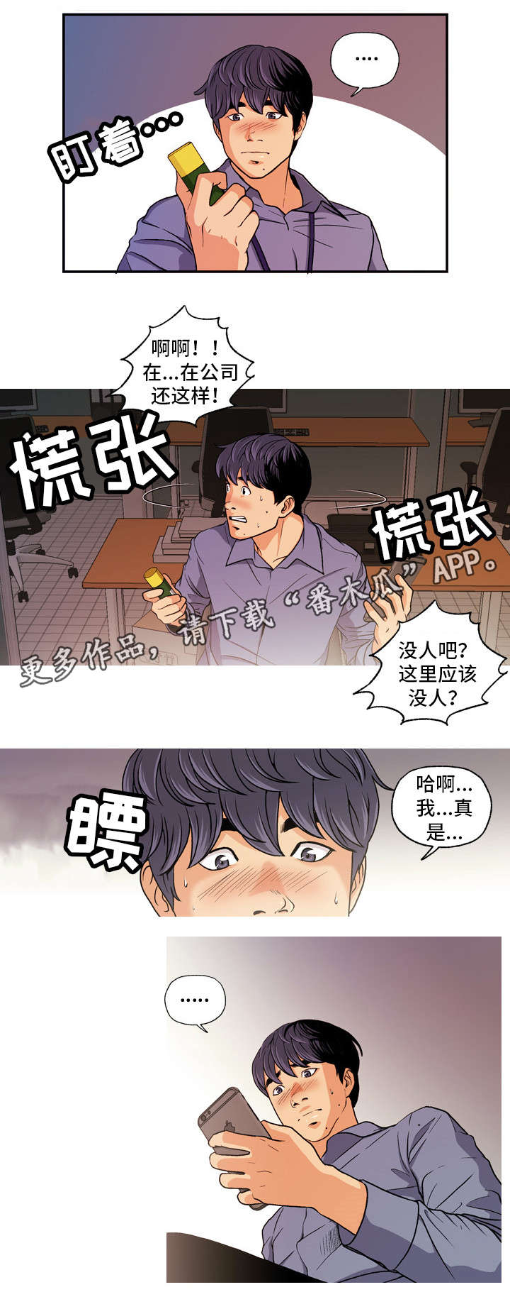 秘密电视剧漫画,第8章：固体胶1图