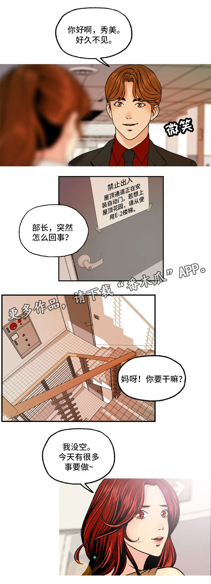 秘密的男人韩剧漫画,第7章：楼梯间1图