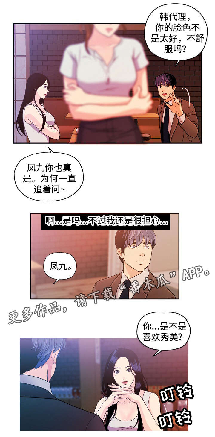 秘密ipo漫画,第17章：痛2图