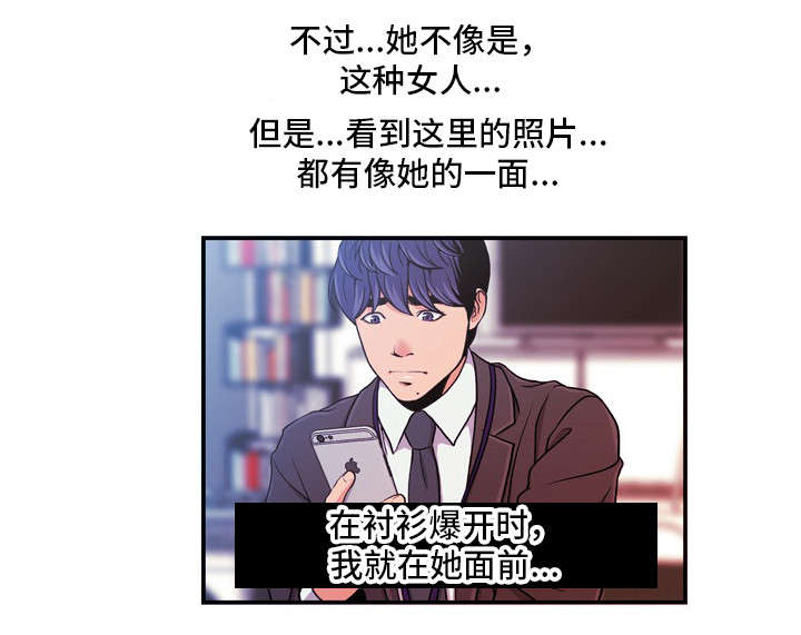 秘密使命漫画,第18章：怀疑2图