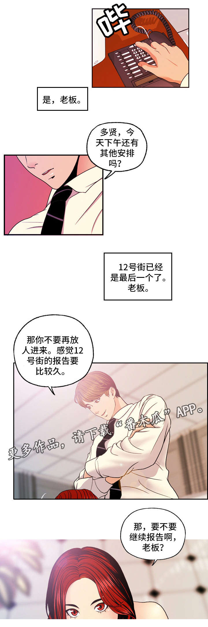 秘密的男人韩剧漫画,第15章：献身1图